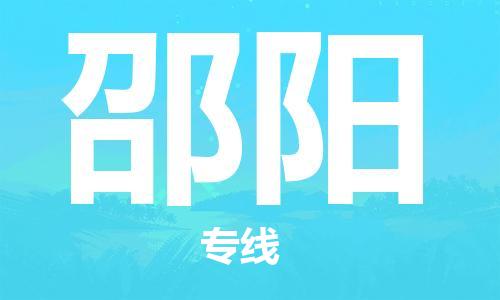 石家莊到邵陽物流公司-工廠貨物運(yùn)輸專線「實時跟近」