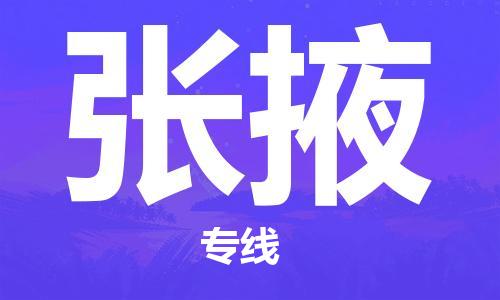 邯鄲到張掖物流公司-大件運(yùn)輸專線-保證時(shí)效