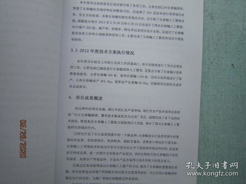 江蘇省水產(chǎn)三新工程項目 長江長春鳊馴養(yǎng)繁育技術(shù)集成公關(guān)與示范